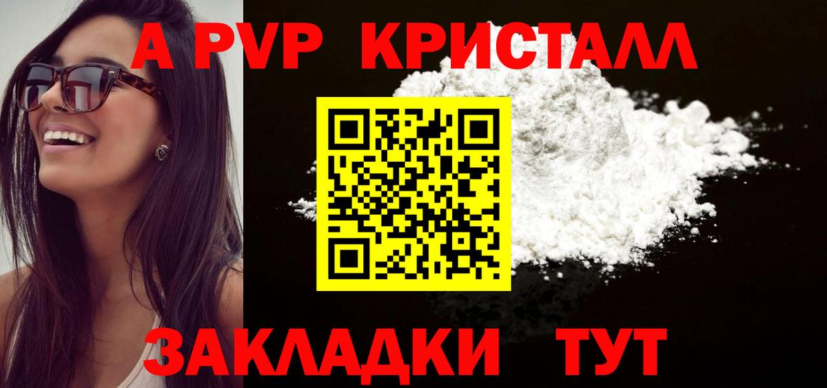 A-PVP VHQ Новошахтинск