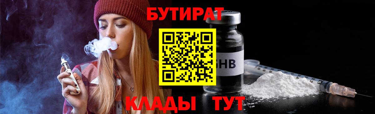 Новошахтинск  БУТИРАТ буратино  БУТИРАТ  Вход с VPN 