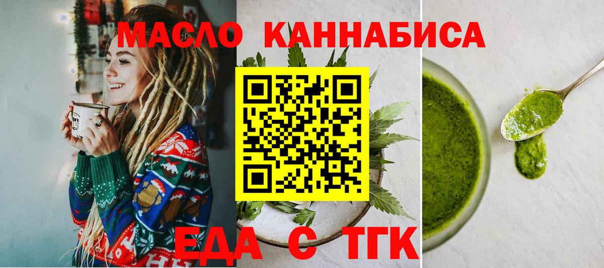 Еда ТГК марихуана Новошахтинск