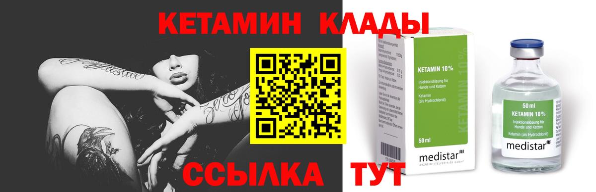 Новошахтинск  КЕТАМИН VHQ  Вход с VPN 