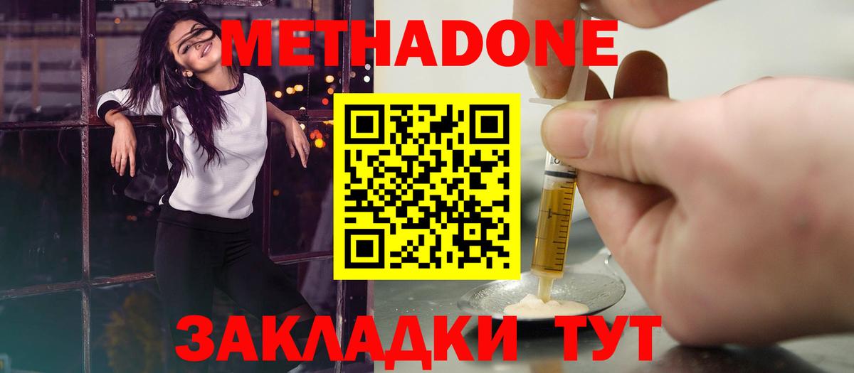МЕТАДОН мёд  Метадон кристалл  Вход с VPN  Новошахтинск 